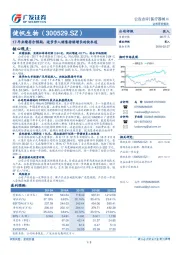 17年业绩符合预期，逐步步入销售持续增长的快车道