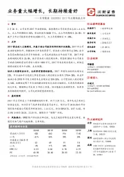 2017年业绩快报点评：业务量大幅增长，长期持续看好