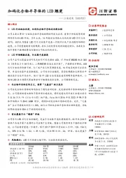 加码化合物半导体的LED翘楚