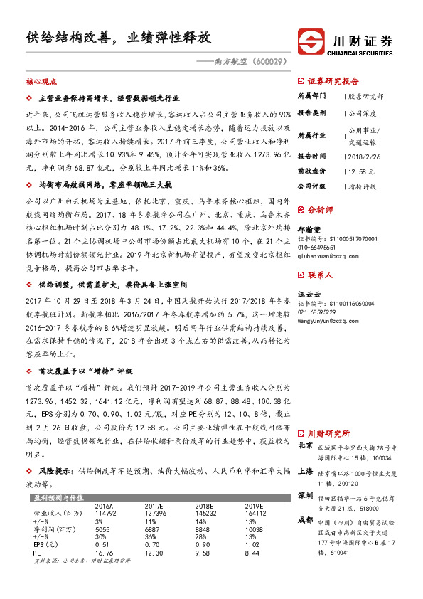 供给结构改善，业绩弹性释放