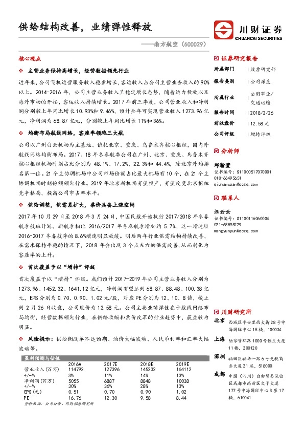 供给结构改善，业绩弹性释放