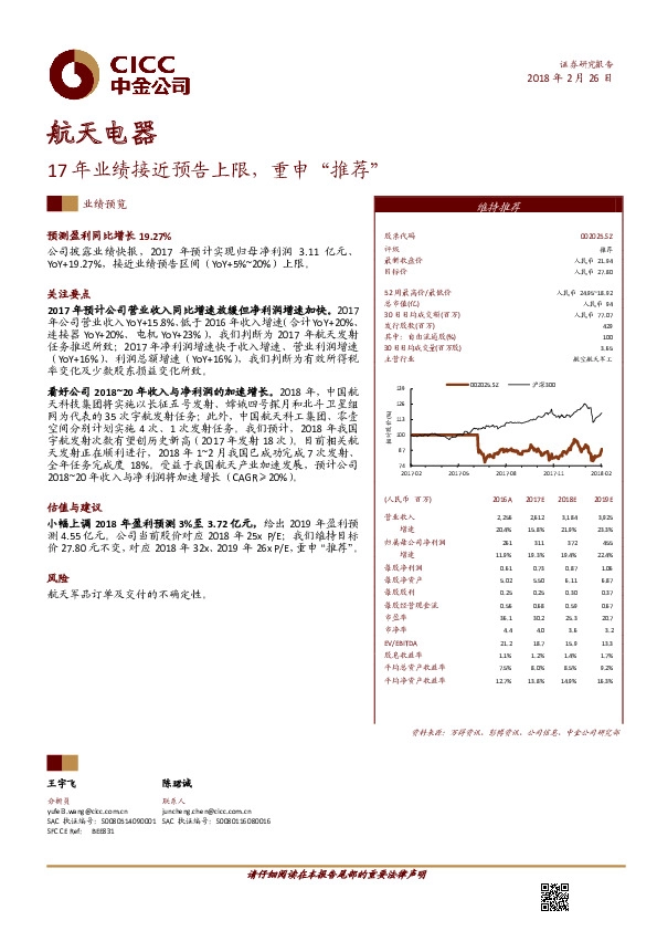 17年业绩接近预告上限，重申“推荐”