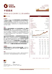 国旅拟15亿元收购日上上海51%股权