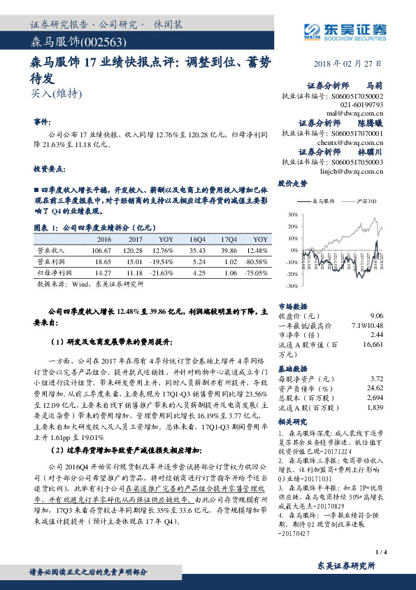 17业绩快报点评：调整到位、蓄势待发