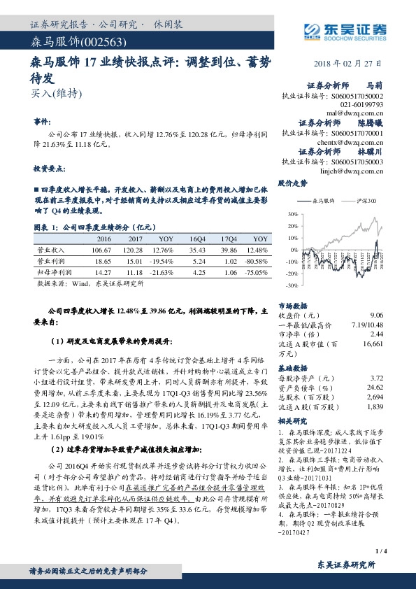 17业绩快报点评：调整到位、蓄势待发