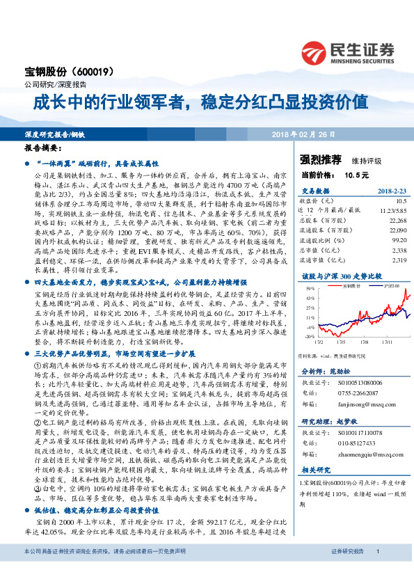 成长中的行业领军者，稳定分红凸显投资价值