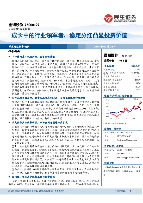 成长中的行业领军者，稳定分红凸显投资价值