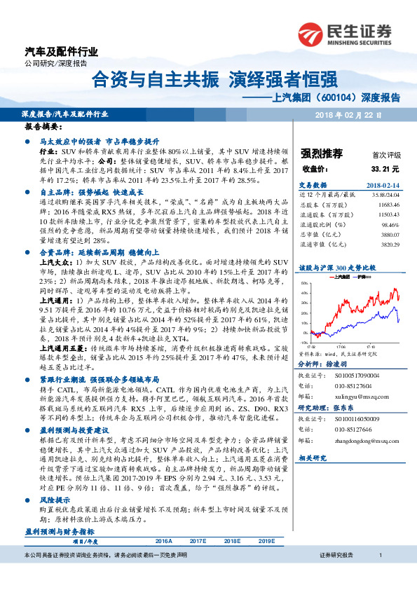 深度报告：合资与自主共振 演绎强者恒强