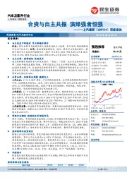 深度报告:合资与自主共振 演绎强者恒强