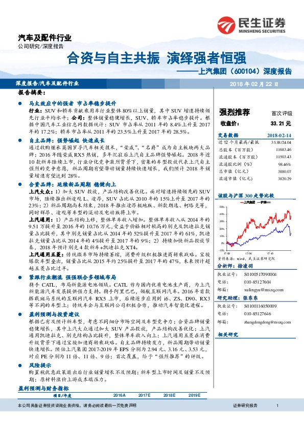 深度报告：合资与自主共振 演绎强者恒强