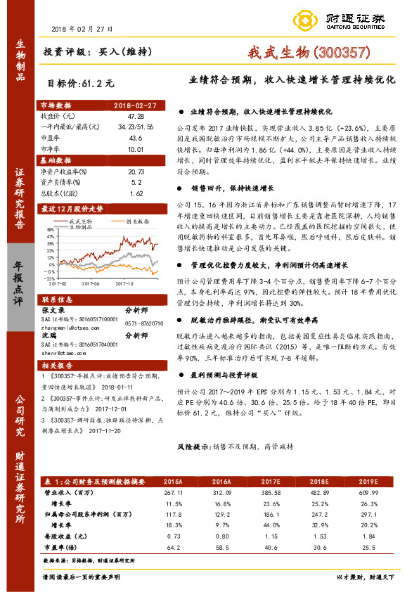 业绩符合预期，收入快速增长管理持续优化