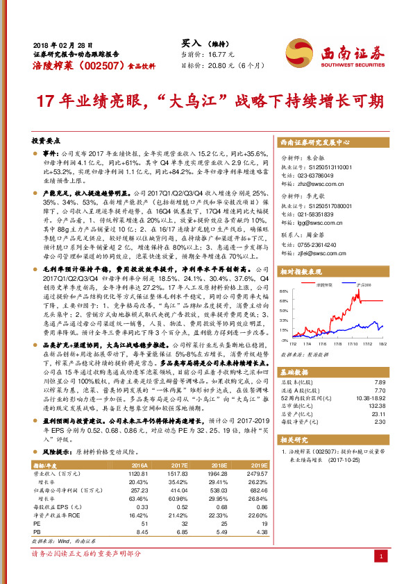 17年业绩亮眼，“大乌江”战略下持续增长可期