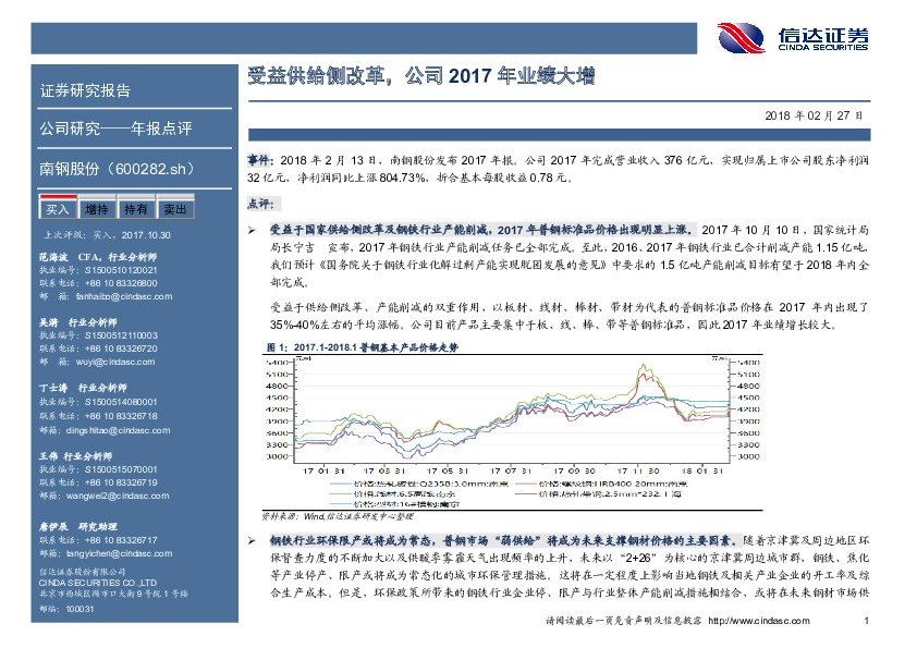 受益供给侧改革，公司2017年业绩大增