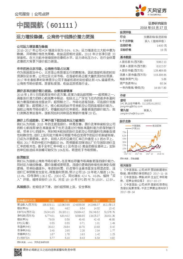运力增投稳健，公商务干线提价潜力更强