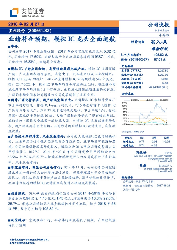 业绩符合预期，模拟IC龙头全面起航