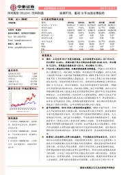 波澜不惊，重视18年加速发展趋势