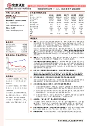 增资全资孙公司Trisun，北美市场有望获突破！