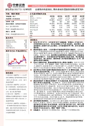 业绩保持快速增长,期待康柏西普医保放量&进军海外