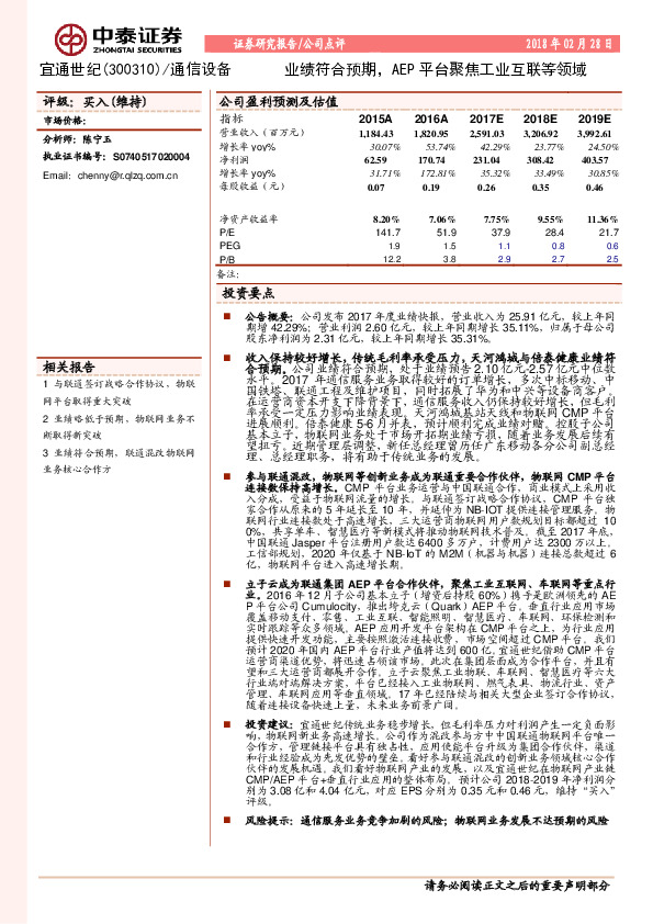 公司点评：业绩符合预期，AEP平台聚焦工业互联等领域