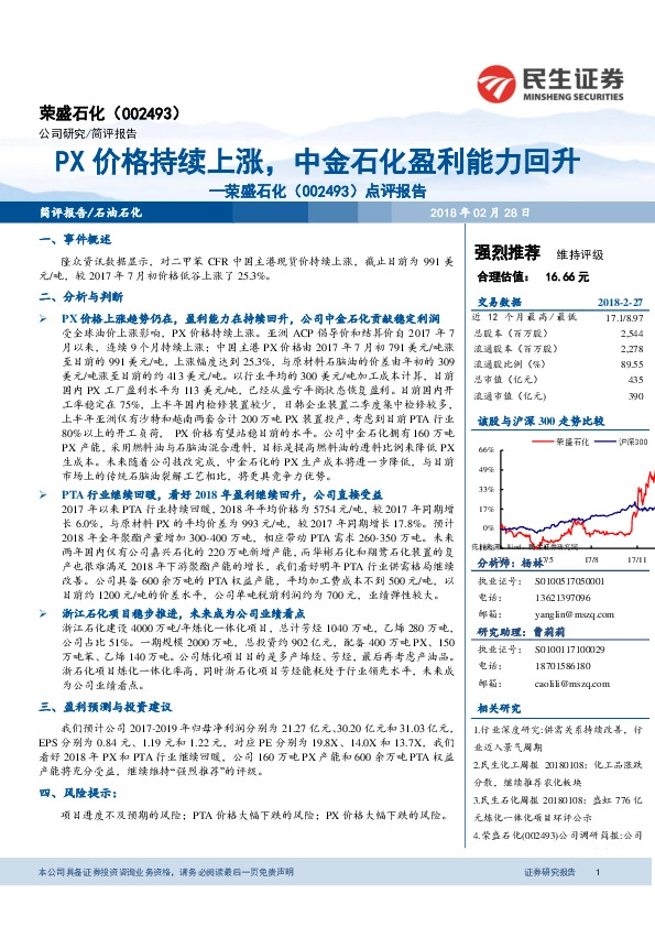 点评报告：PX价格持续上涨，中金石化盈利能力回升