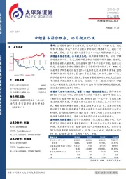 业绩基本符合预期，公司拐点已现