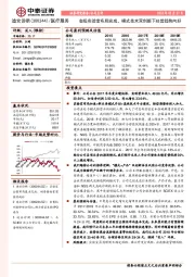 省级实验室布局完成，模式技术双创新下经营趋势向好