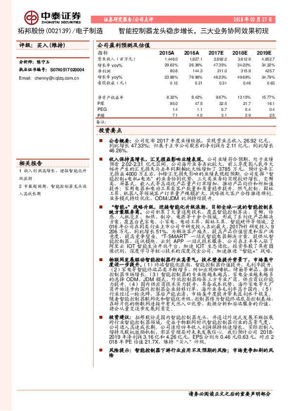 智能控制器龙头稳步增长，三大业务协同效果初现