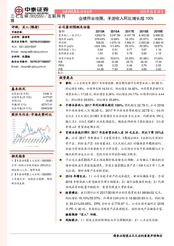 业绩符合预期，手游收入同比增长超100%