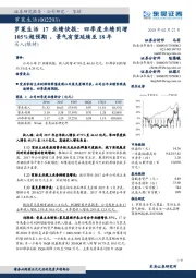 17业绩快报：四季度业绩同增105%超预期，景气有望延续至18年