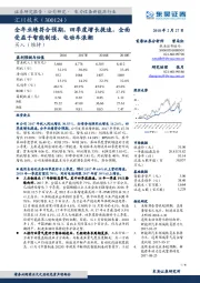 全年业绩符合预期，四季度增长提速，全面受益于智能制造、电动车浪潮