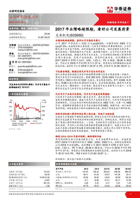 2017年业绩略超预期，看好公司发展前景