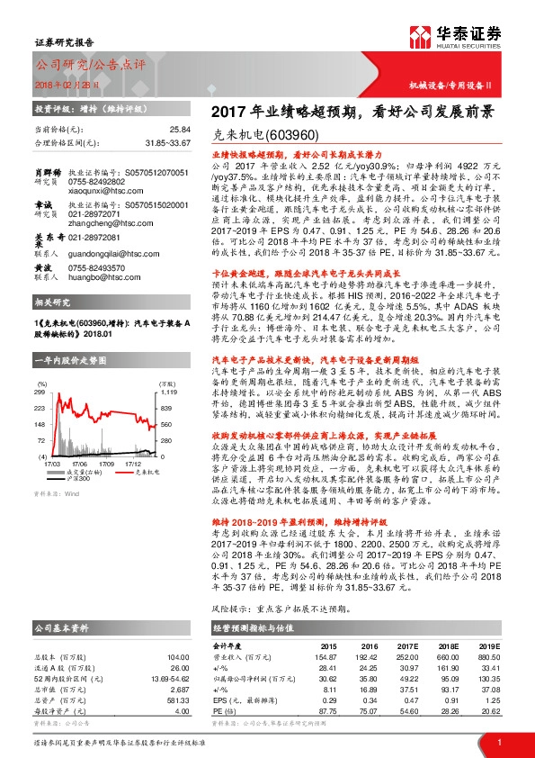 2017年业绩略超预期，看好公司发展前景