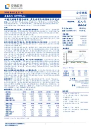 业绩大幅增长符合预期，多点开花打造晶体生长龙