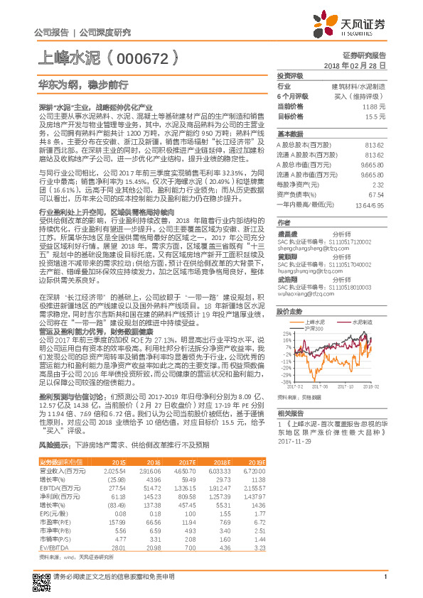 华东为纲，稳步前行