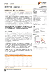 四季度高增长，看好MIM趋势性机会