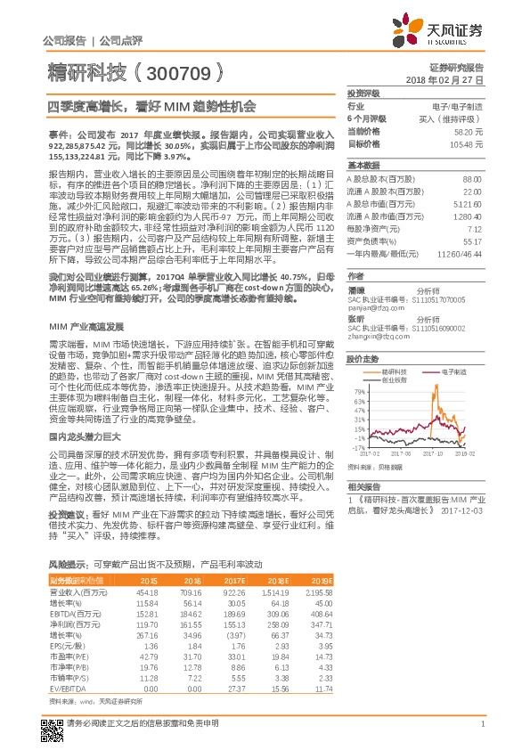 四季度高增长，看好MIM趋势性机会