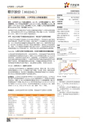 17年业绩符合预期，大声学助力持续高增长