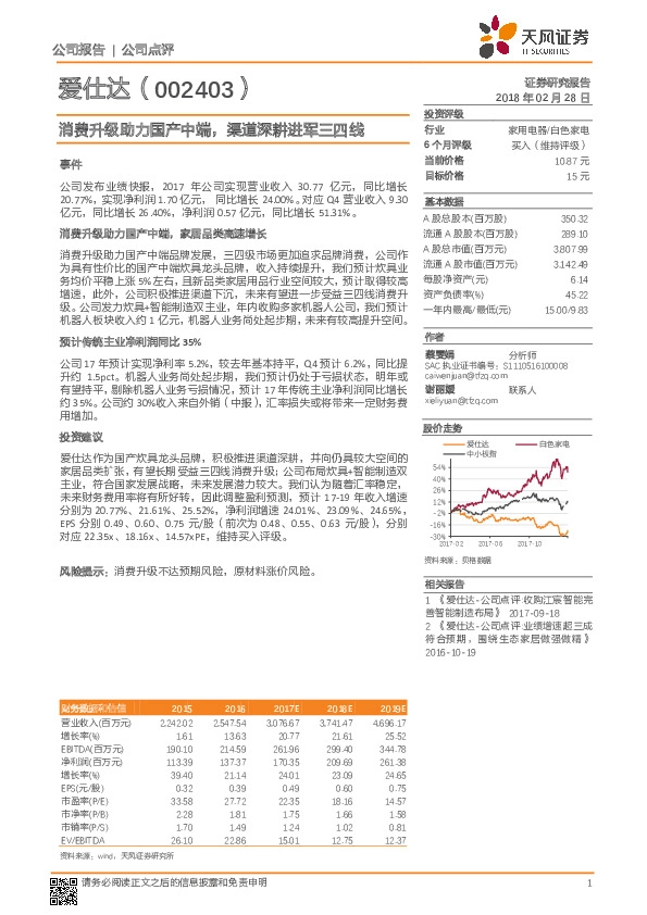 消费升级助力国产中端，渠道深耕进军三四线