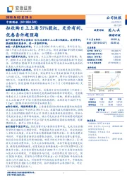 拟收购日上上海51%股权，定价有利，优惠条件超预期