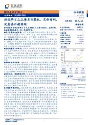 拟收购日上上海51%股权,定价有利,优惠条件超预期