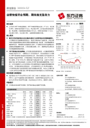 业绩快报符合预期，期待抛光垫发力