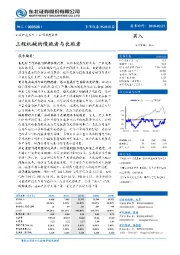 公司深度报告：工程机械的慢跑者与长跑者