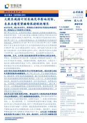 大股东减持计划实施完毕影响消除,未来业绩有望继续保持较快增长