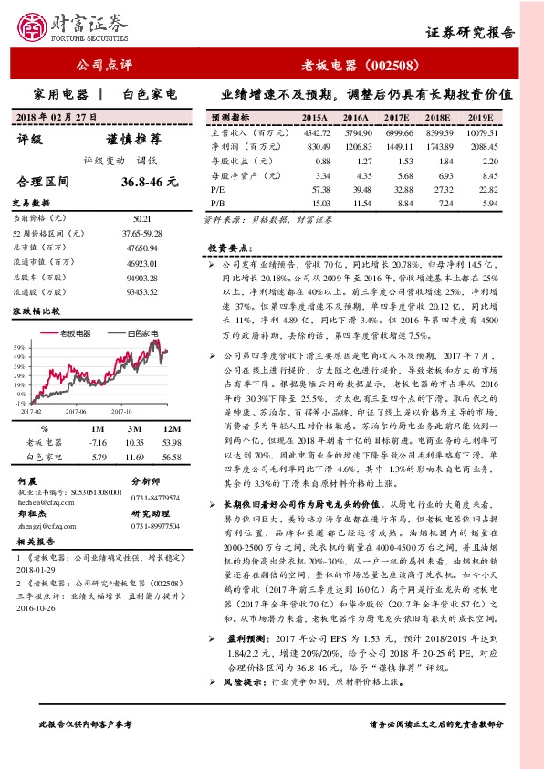 业绩增速不及预期，调整后仍具有长期投资价值