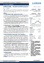 业绩符合预期，坚定看好全球锂电设备龙头