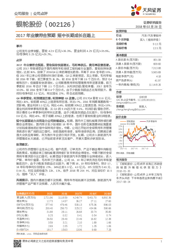 2017年业绩符合预期 短中长期成长在路上