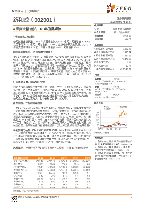 4季度大幅增长，18年值得期待
