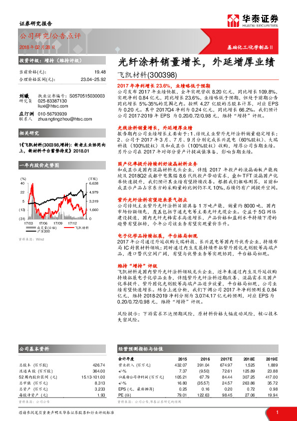 光纤涂料销量增长，外延增厚业绩