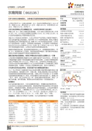 化纤业务助业绩高增长，业务模式完成转换钢结构或迎发展契机