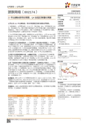 17年业绩快报符合预期，Q4谷底反弹增长亮眼